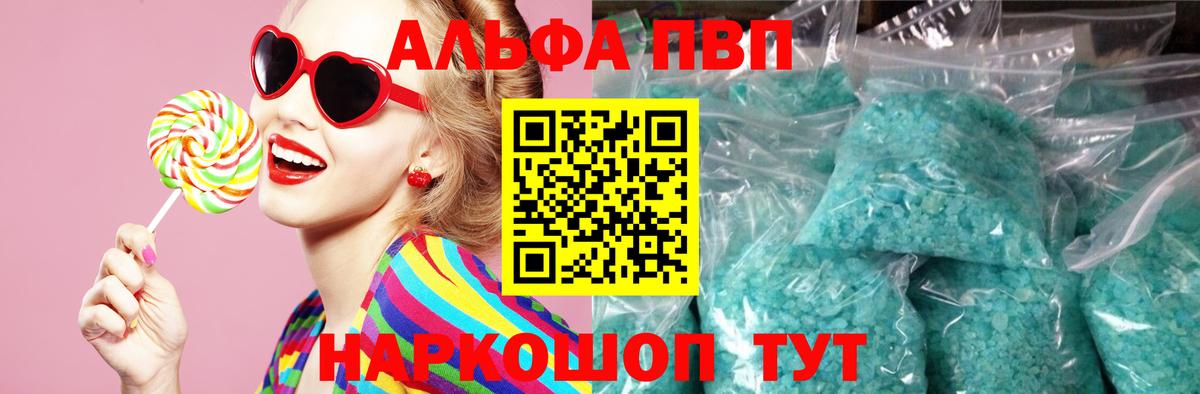 Alpha PVP мука Артёмовский