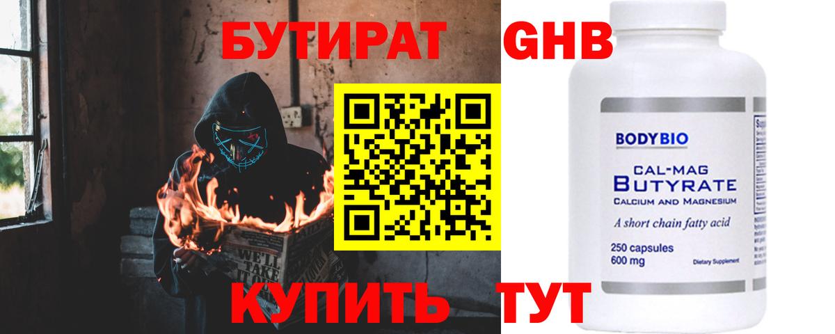 Артёмовский  БУТИРАТ 1.4BDO  Вход с VPN 