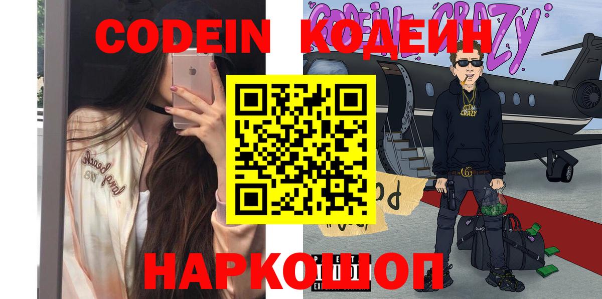 Артёмовский  Codein напиток Lean (лин)  Вход с VPN  Codein Purple Drank 