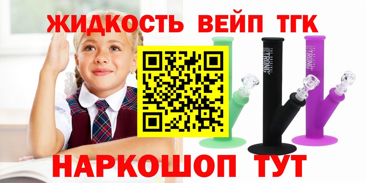 Дистиллят ТГК концентрат  Вход с VPN  Артёмовский  ТГК жижа 